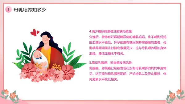 新手宝妈母乳喂养宣传日课件PPT模板