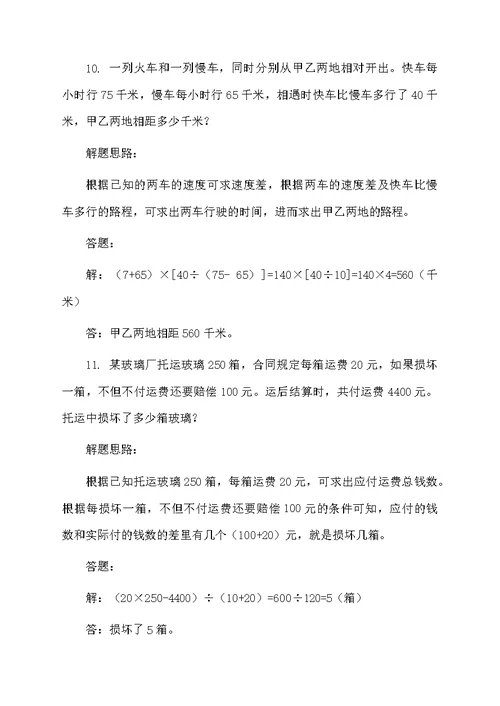 五年级应用题带答案