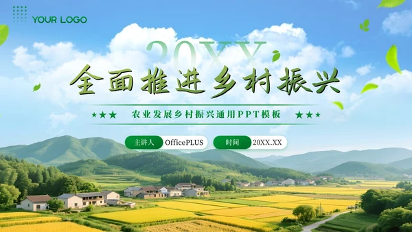 绿色商务农业发展乡村振兴通用PPT模板