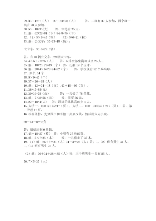 二年级数学应用题50道（达标题）.docx