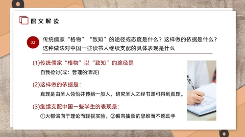 红色简约应有格物致知精神初中语文八年级下册PPT课件PPT初中语文八年级下册课件
