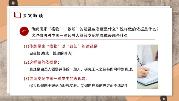 红色简约应有格物致知精神初中语文八年级下册PPT课件PPT初中语文八年级下册课件
