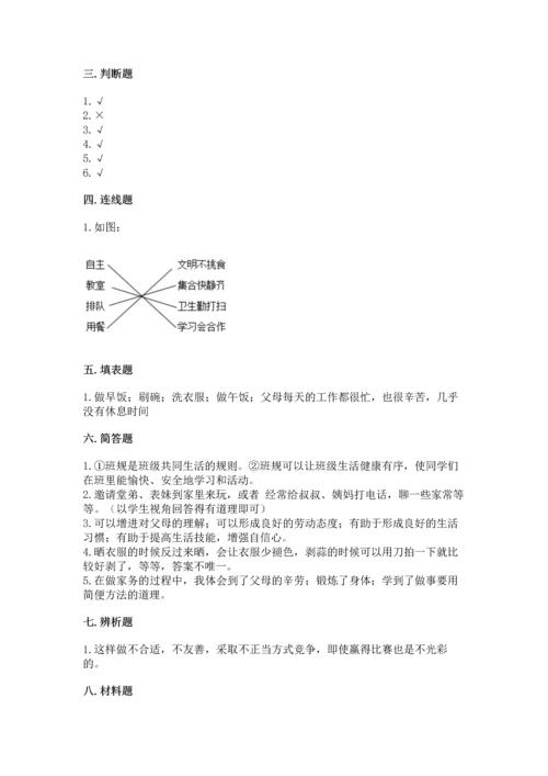 部编版小学四年级上册道德与法治期中测试卷含答案【突破训练】.docx