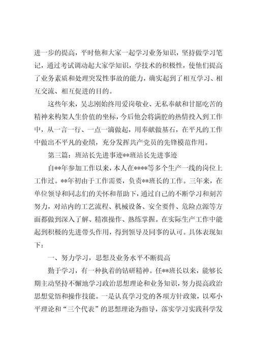 客运值班站长先进事迹材料