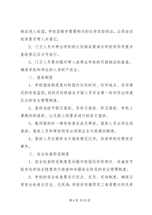 学校党建规范实施细则 (4).docx