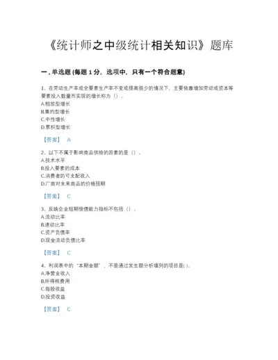 2022年全省统计师之中级统计相关知识自测模拟题库精品附答案.docx