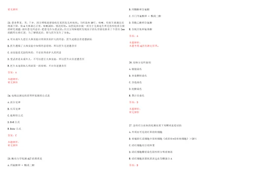 2023年浙江大学医院医学检验技术人员招聘历年高频考点试卷含答案解析