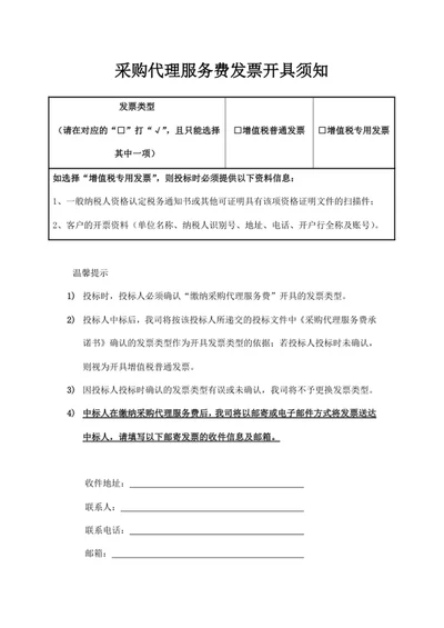 采购代理服务费发票开具须知