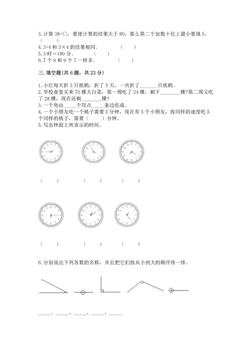 人教版二年级上册数学期末测试卷（夺分金卷）.docx