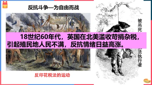第三课第二框美国的诞生(课件）