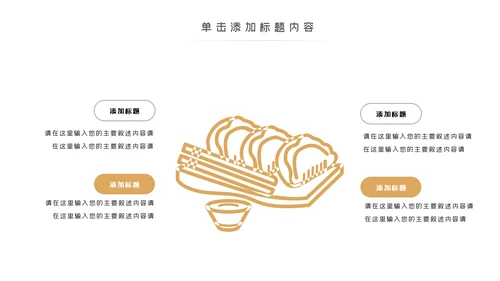 手工水饺美食文化早餐店PPT模板