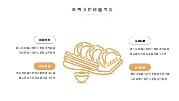 手工水饺美食文化早餐店PPT模板