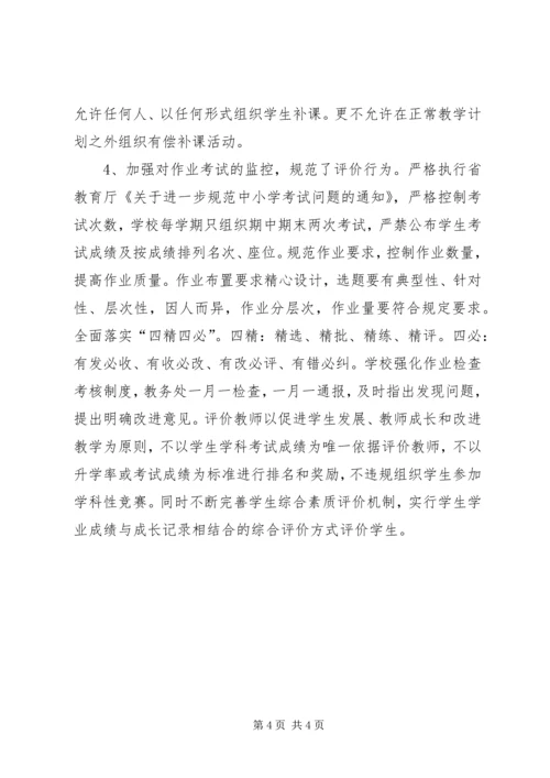 市中学素质教育督导考核自评报告.docx