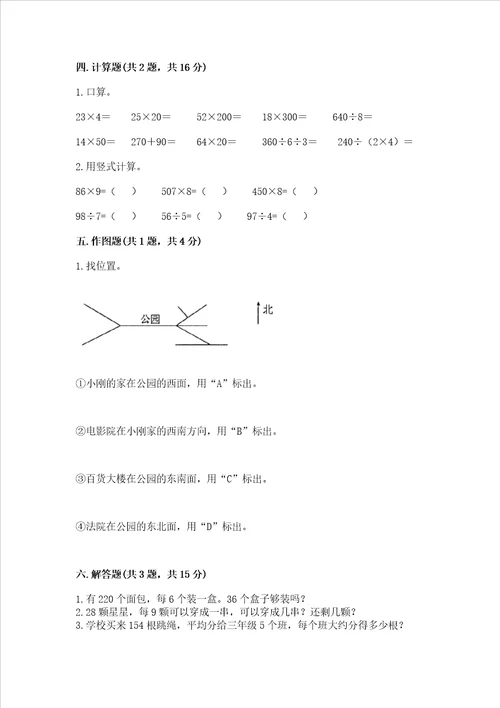 小学数学三年级下册期中测试卷审定版