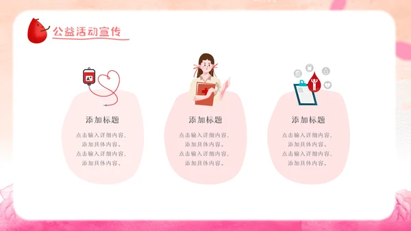 世界献血者日爱心公益无偿献血医疗PPT模板
