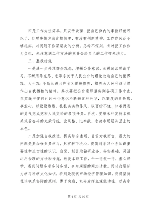 作风建设年剖析材料.docx