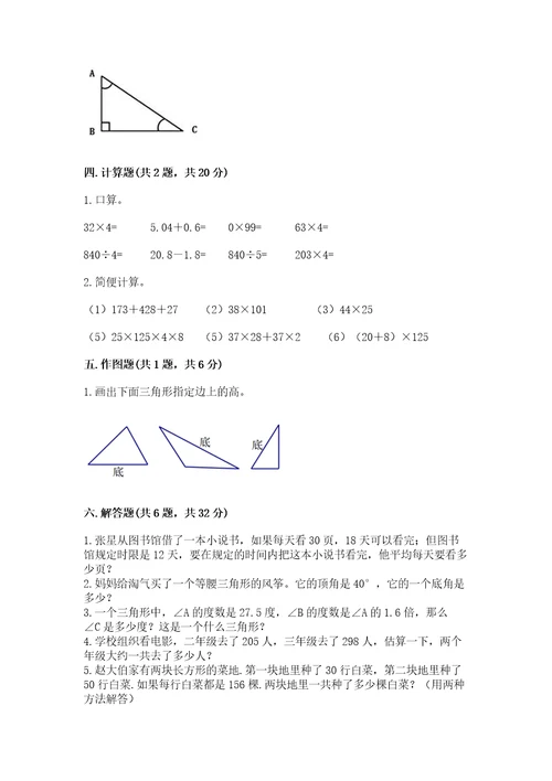 小学四年级下册数学期末测试卷（达标题）wod版