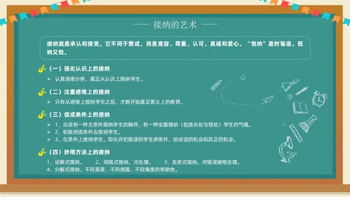 班主任班级管理培训黑板绿植清新卡通教师培训班级管理教师培训