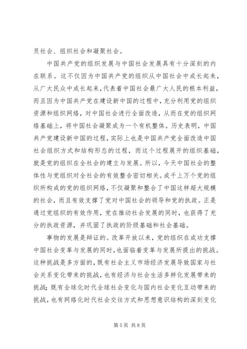 党的先进性建设重要战略.docx