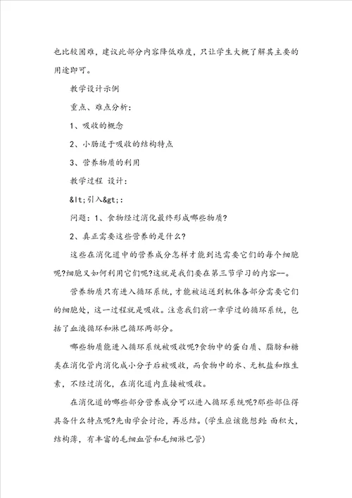 八年级生物优秀课堂教案