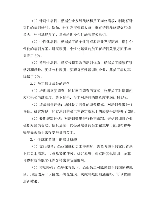员工培训对企业发展的贡献