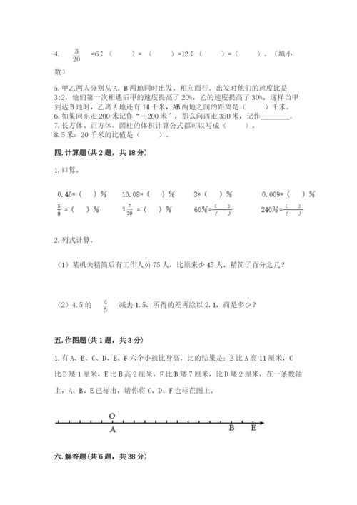 北师大版六年级下册数学 期末检测卷附参考答案【预热题】.docx