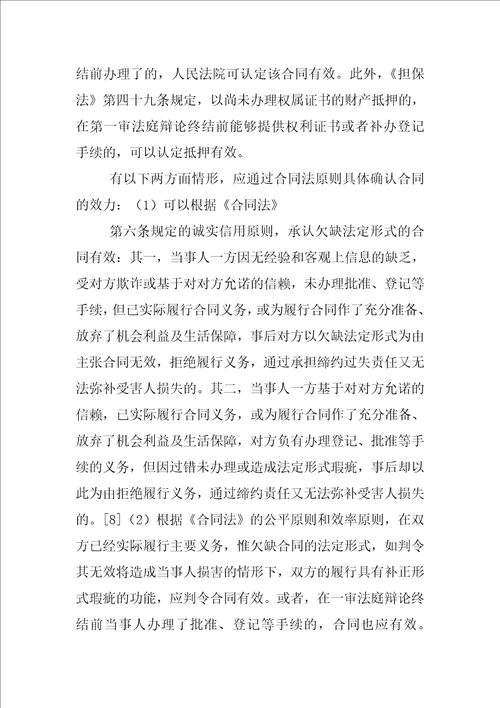 论违反法律,行政法规强制性规定的合同效力