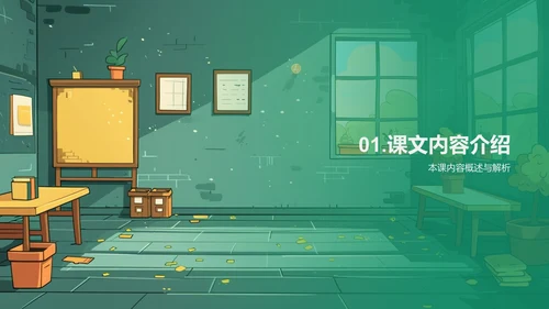 课文精析教学PPT模板