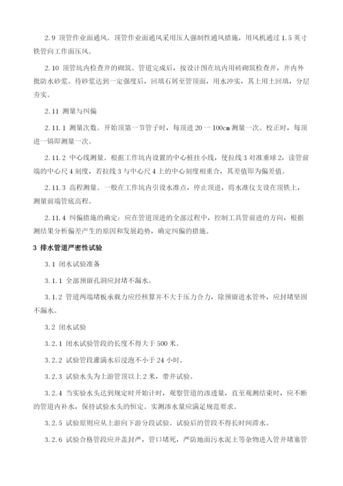 关于城市道路顶管施工技术的分析1.docx