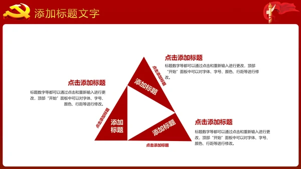 稳重大气中国党建党政工作动态PPT