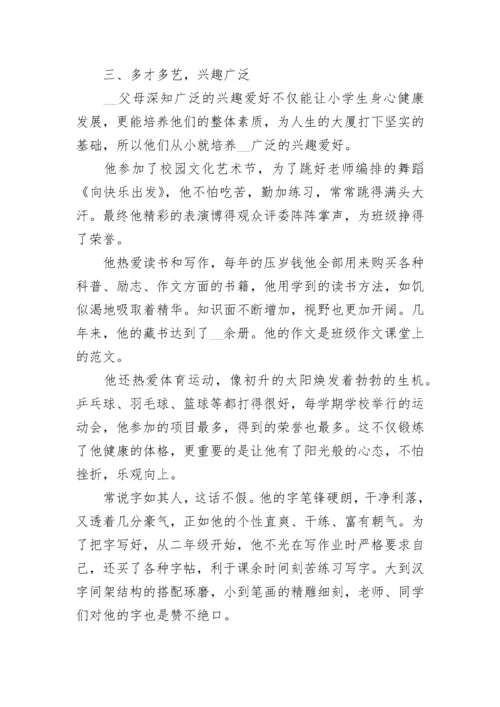 中国新时代好少年事迹材料最新十篇.docx