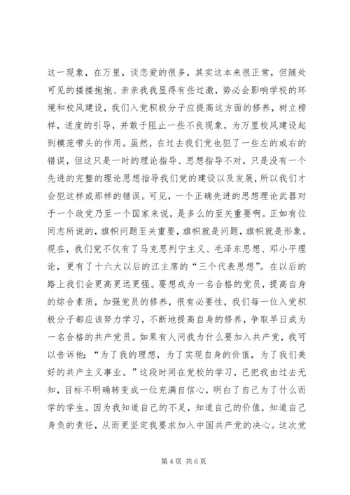 党校经验学习总结.docx