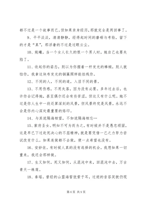 天蚀遮月读后感.docx