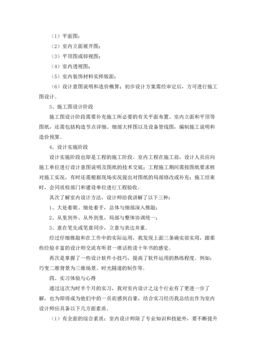 设计的实习报告模板集锦八篇.docx