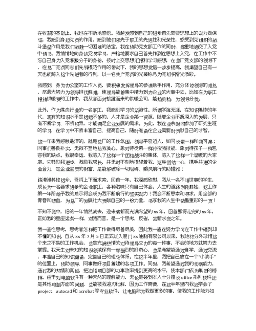 企业员工个人年终工作总结