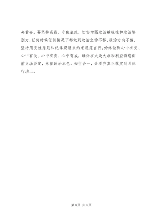 学习四个意识心得体会 (2).docx