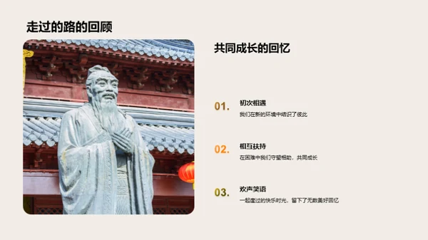 班级篇章：走过的岁月