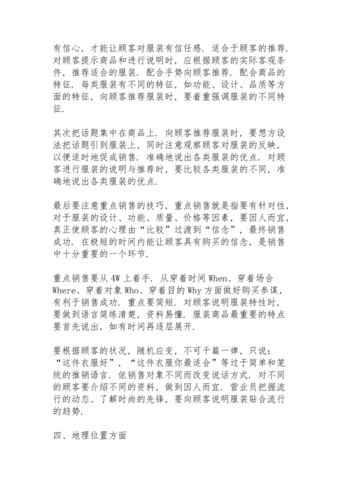 服装销售的年终总结5篇.docx