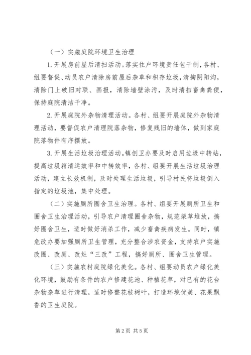 行流镇农村生活垃圾治理实施方案 (2).docx