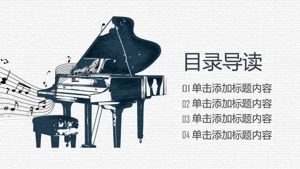 简约黑白钢琴音乐艺术培训动态PPT模板
