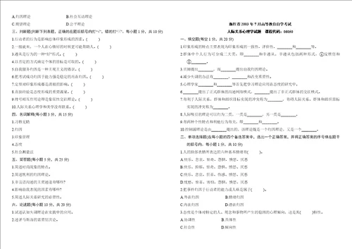 人际关系心理学从试题汇总