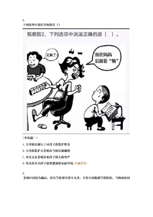 未成年人保护法试题及答案
