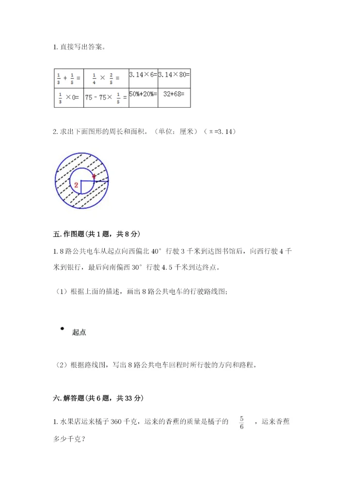 人教版数学六年级上册期末考试卷附答案【培优b卷】.docx