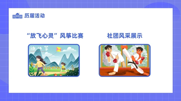 蓝色扁平风学生会招新PPT模板