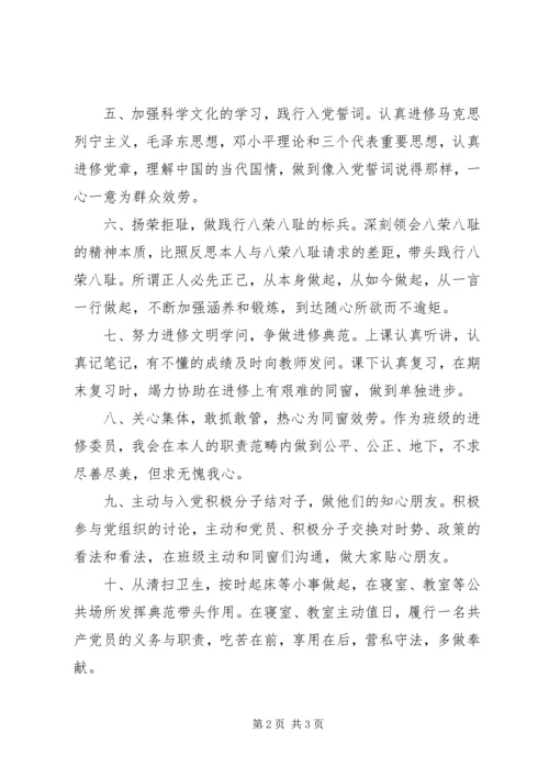 最新党员公开承诺书范文 (3).docx