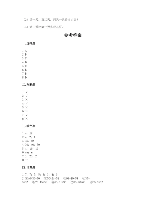 人教版二年级上册数学期中测试卷【夺冠系列】.docx