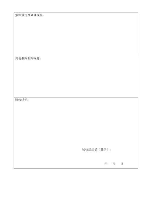 实验室仪器设备验收工作流程.docx