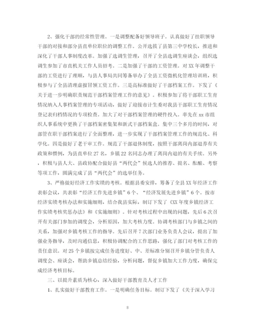 精编之组织部的工作总结范文.docx