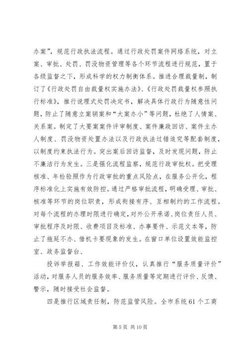全面推进廉政风险点防范管理工作.docx