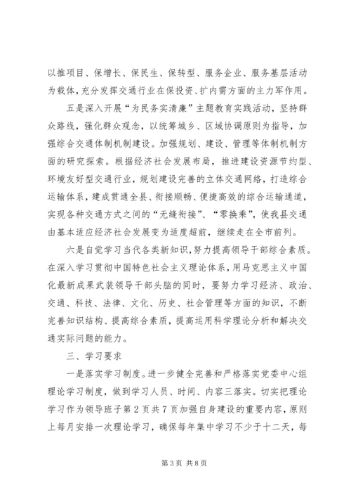 交通局党委学习计划与交通局党建工作计划.docx